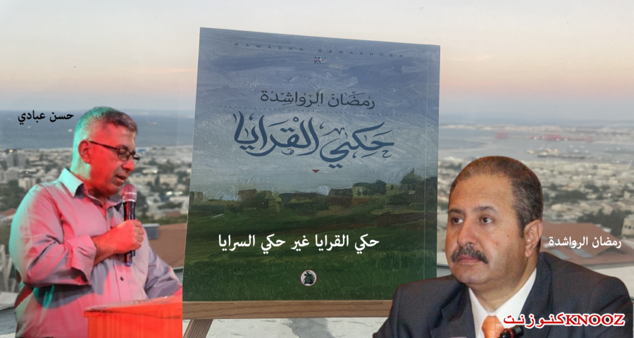قراءة في رواية 